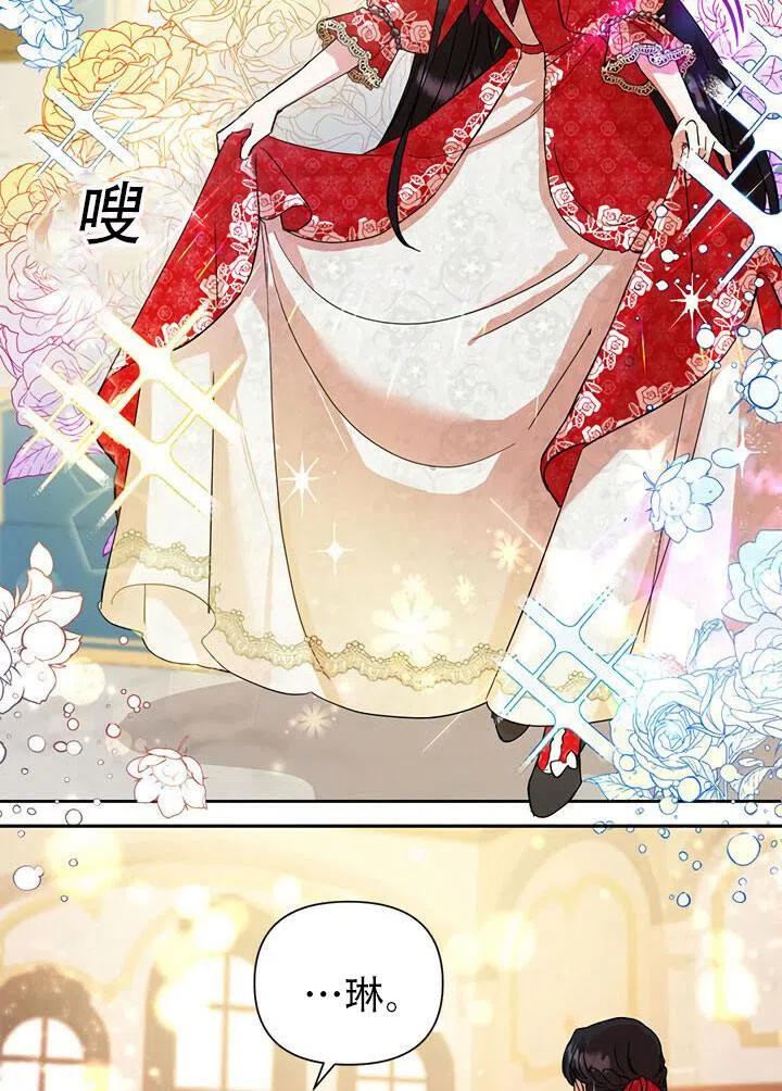 《恶女今天也很快乐 K》第13话 第14页