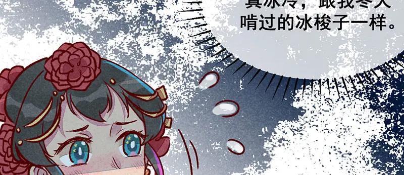 《爆笑小萌妃》第11话 鸡腿钥匙 第9页