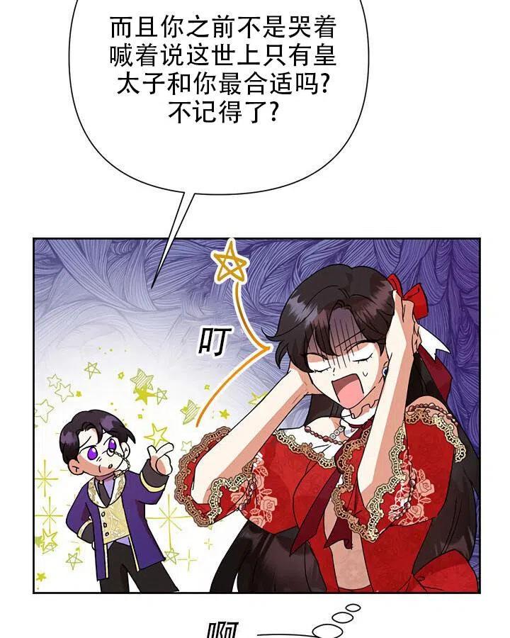 《恶女今天也很快乐 K》第13话 第58页