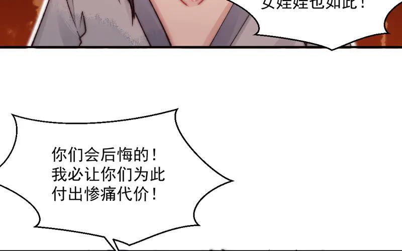 《妖孽双修么》第12话 斩杀 第35页