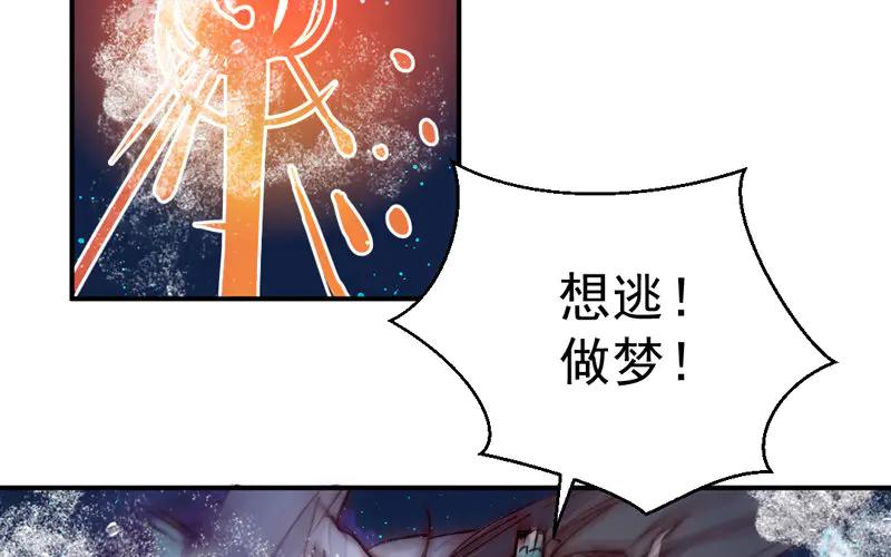 《妖孽双修么》第12话 斩杀 第74页