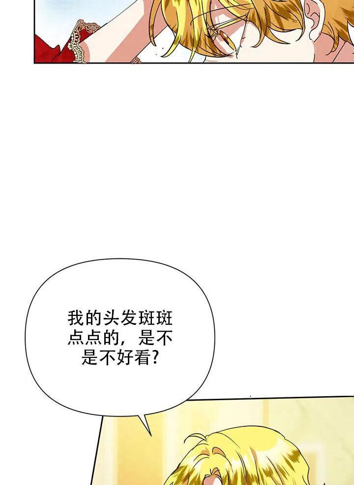 《恶女今天也很快乐 K》第13话 第94页