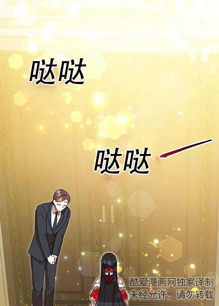 《恶女今天也很快乐 K》第13话 第3页