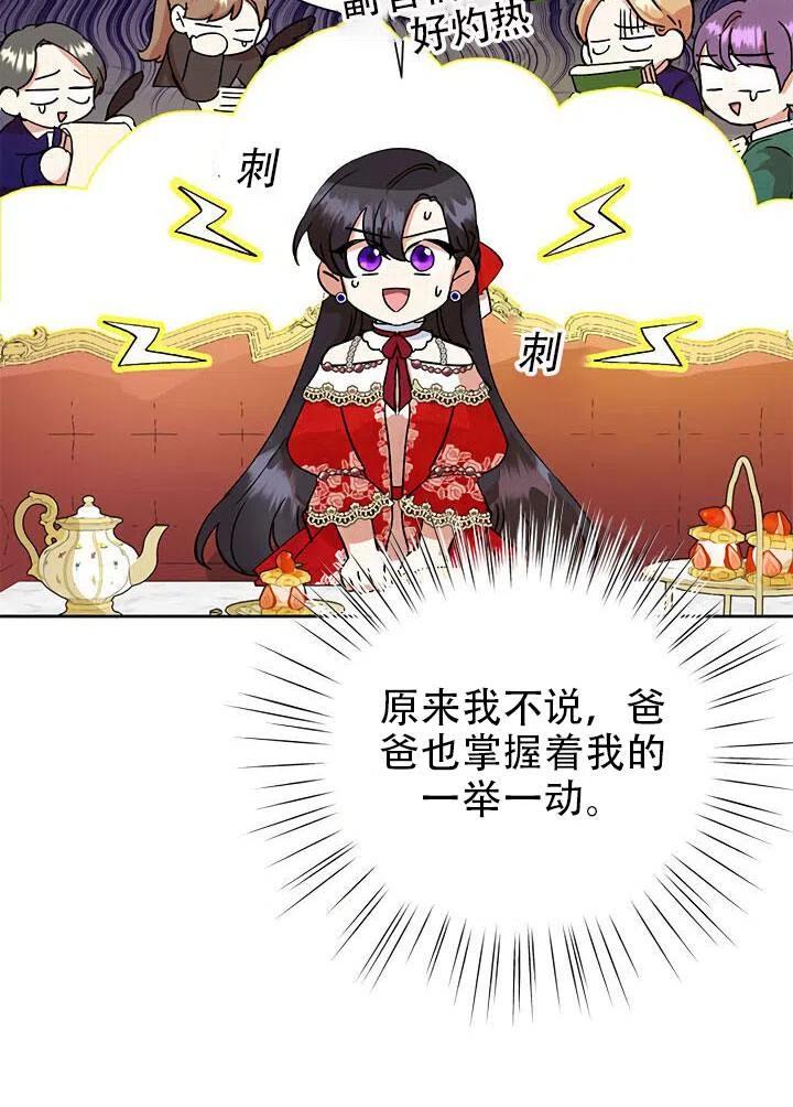 《恶女今天也很快乐 K》第13话 第34页