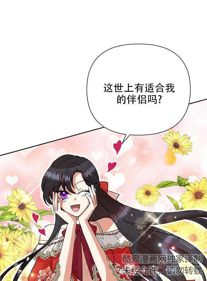 《恶女今天也很快乐 K》第13话 第66页