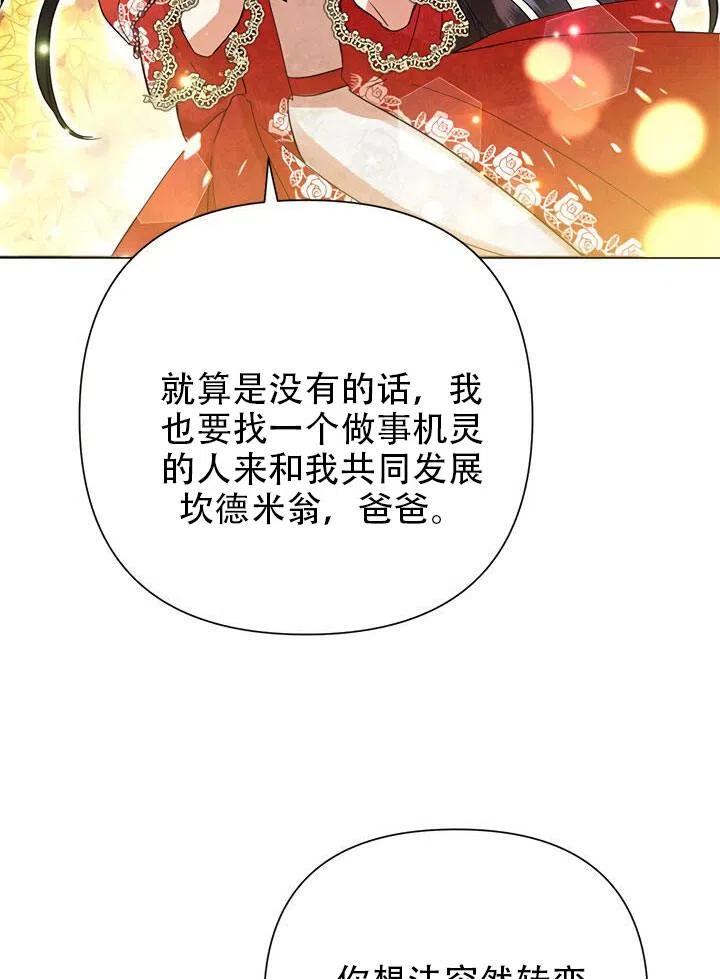 《恶女今天也很快乐 K》第13话 第67页