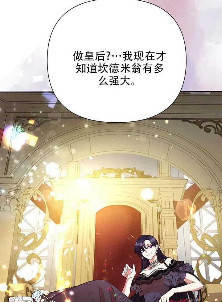 《恶女今天也很快乐 K》第13话 第72页