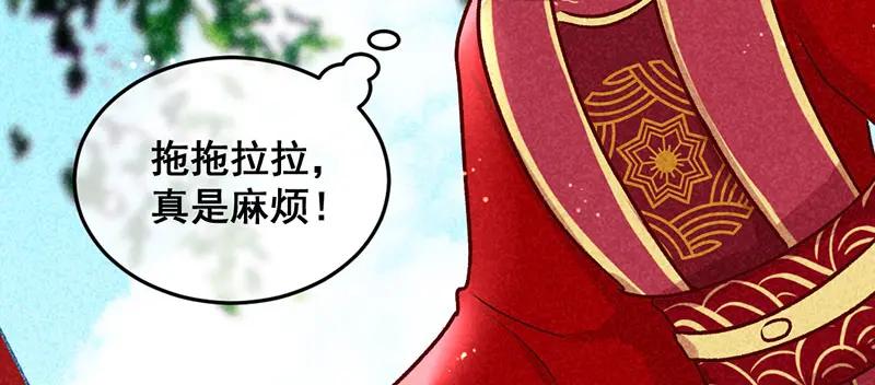 《爆笑小萌妃》第11话 鸡腿钥匙 第24页