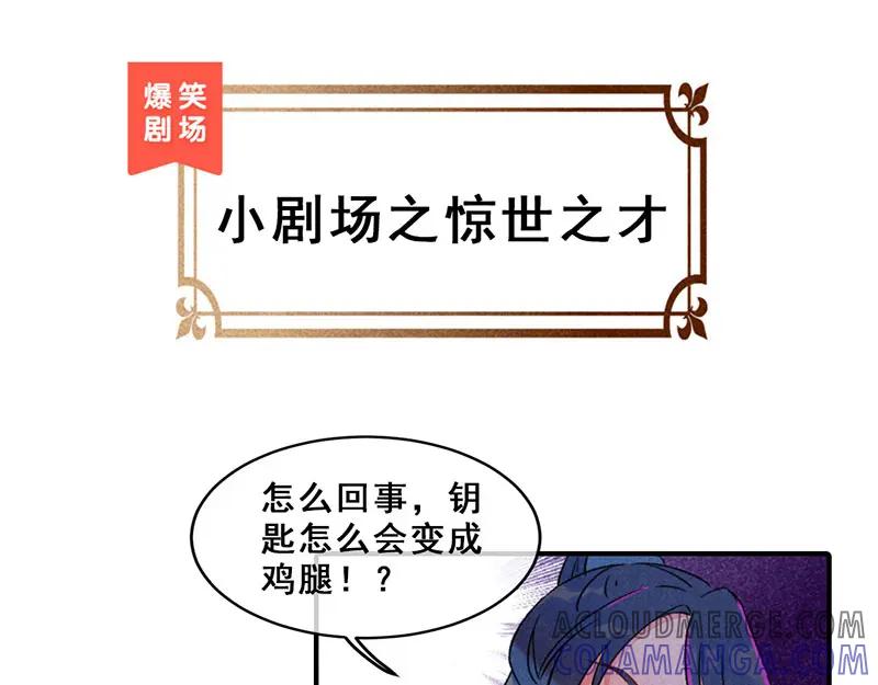 《爆笑小萌妃》第11话 鸡腿钥匙 第37页