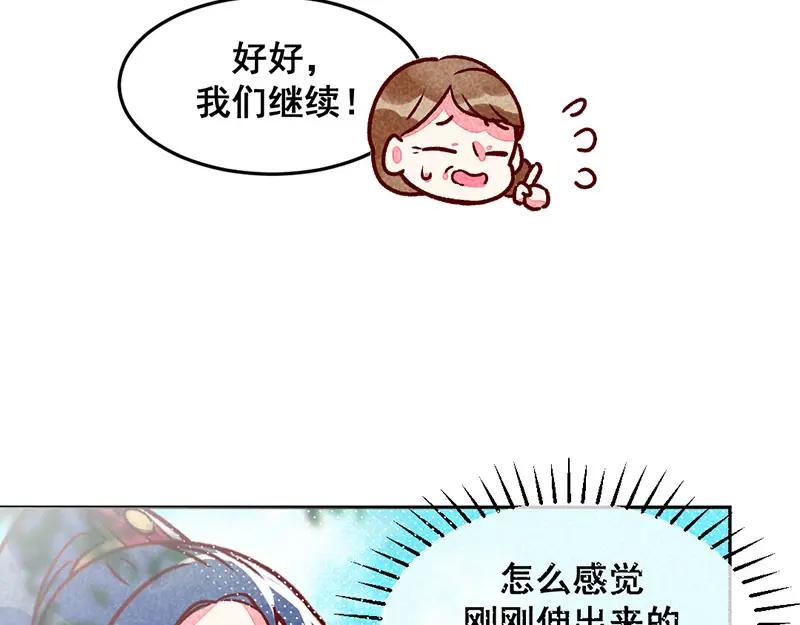 《爆笑小萌妃》第11话 鸡腿钥匙 第32页