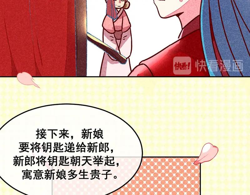 《爆笑小萌妃》第11话 鸡腿钥匙 第17页