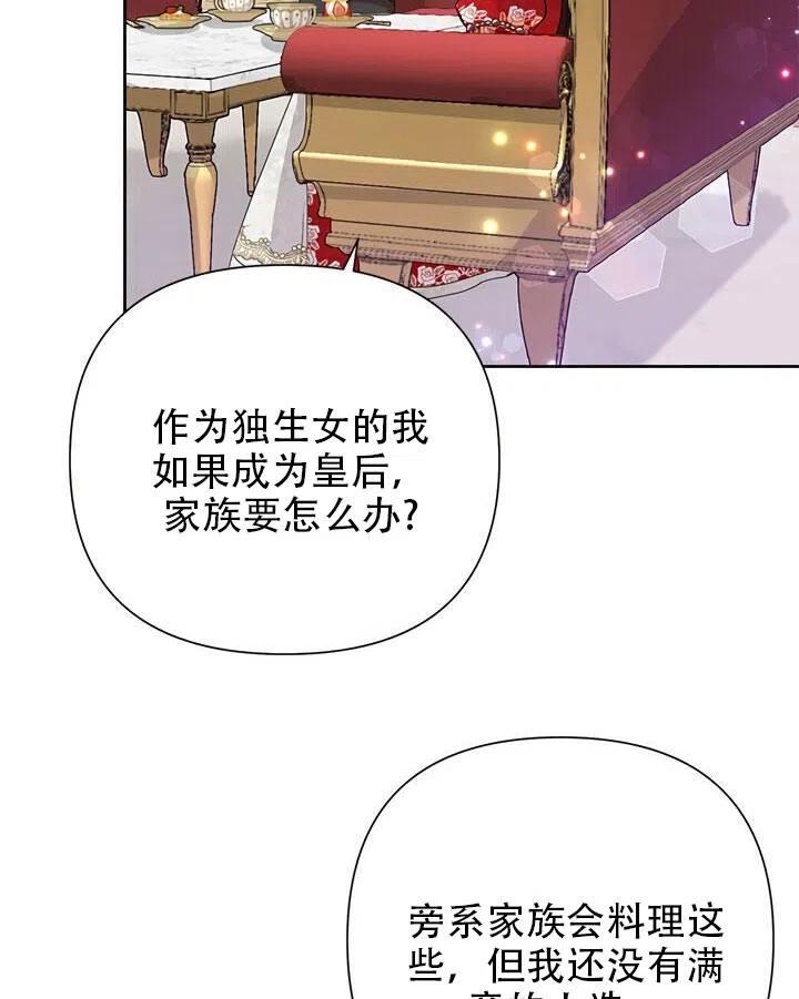 《恶女今天也很快乐 K》第13话 第56页