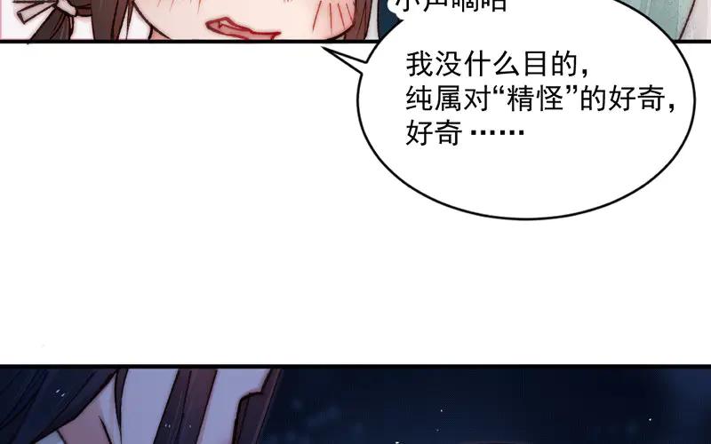 《妖孽双修么》第12话 斩杀 第31页