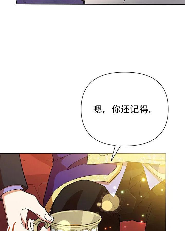 《恶女今天也很快乐 K》第13话 第47页