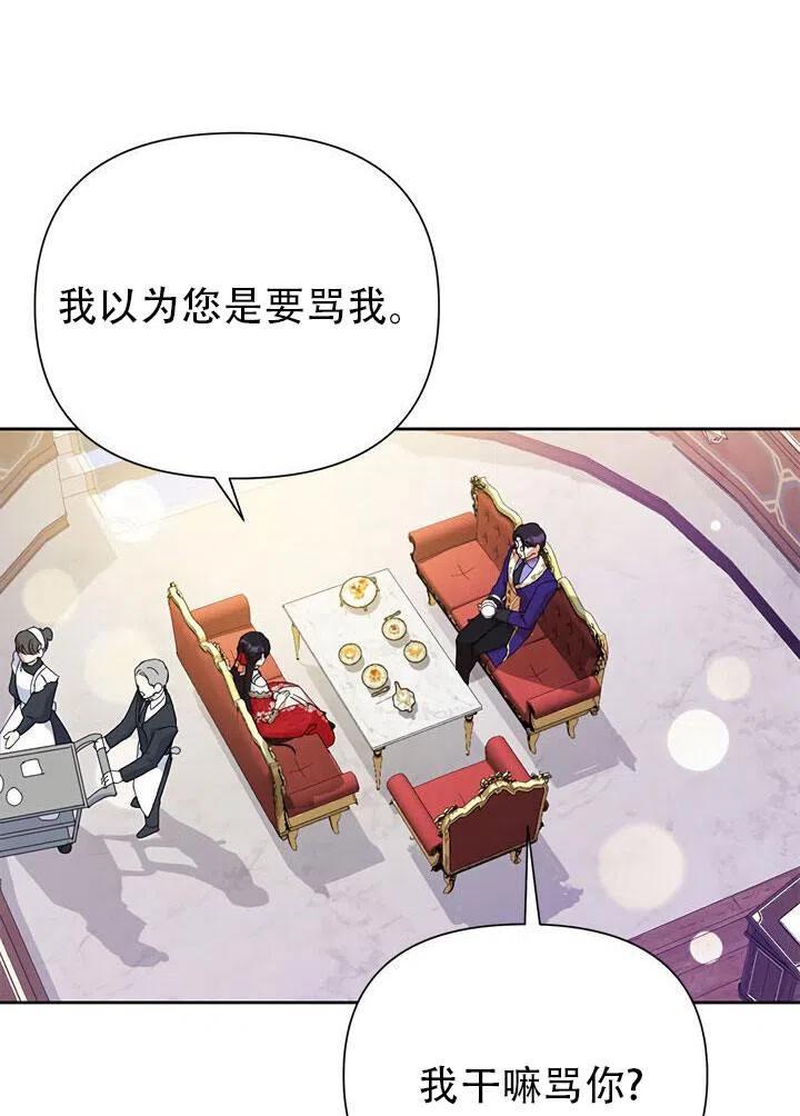 《恶女今天也很快乐 K》第13话 第28页