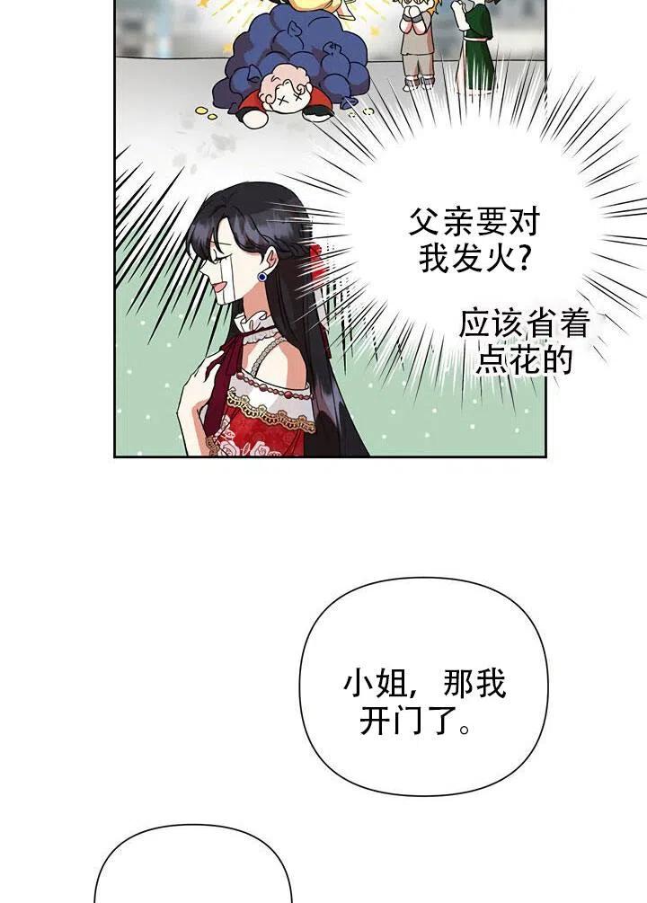 《恶女今天也很快乐 K》第13话 第7页