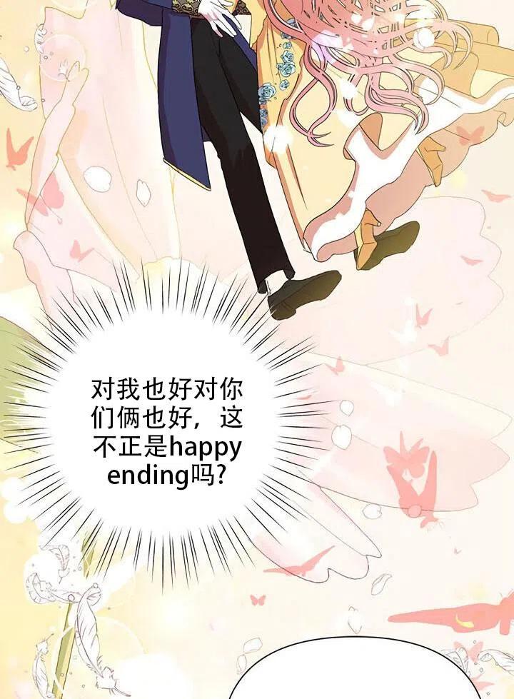 《恶女今天也很快乐 K》第13话 第80页