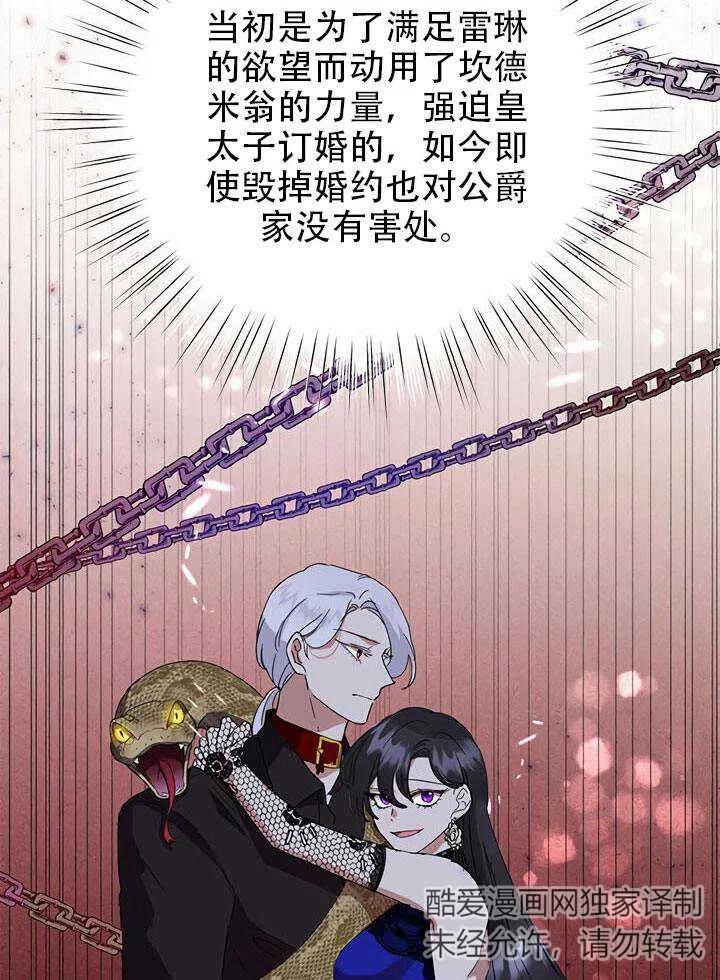 《恶女今天也很快乐 K》第13话 第76页