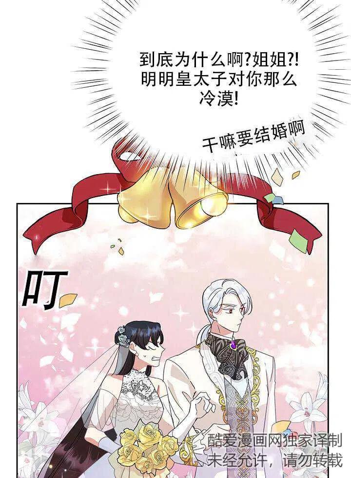 《恶女今天也很快乐 K》第13话 第60页