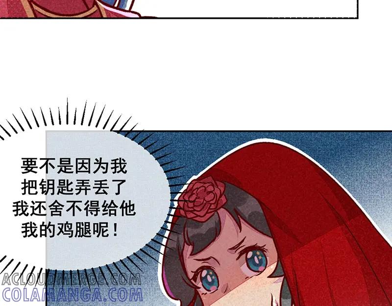 《爆笑小萌妃》第11话 鸡腿钥匙 第34页