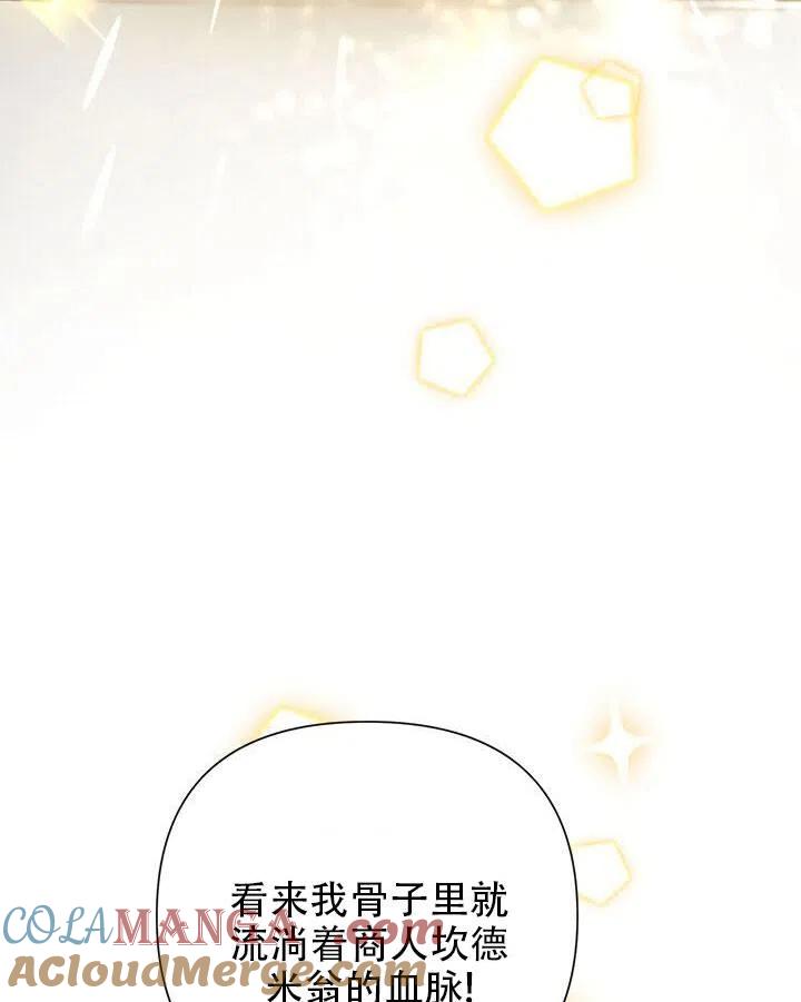 《恶女今天也很快乐 K》第13话 第53页