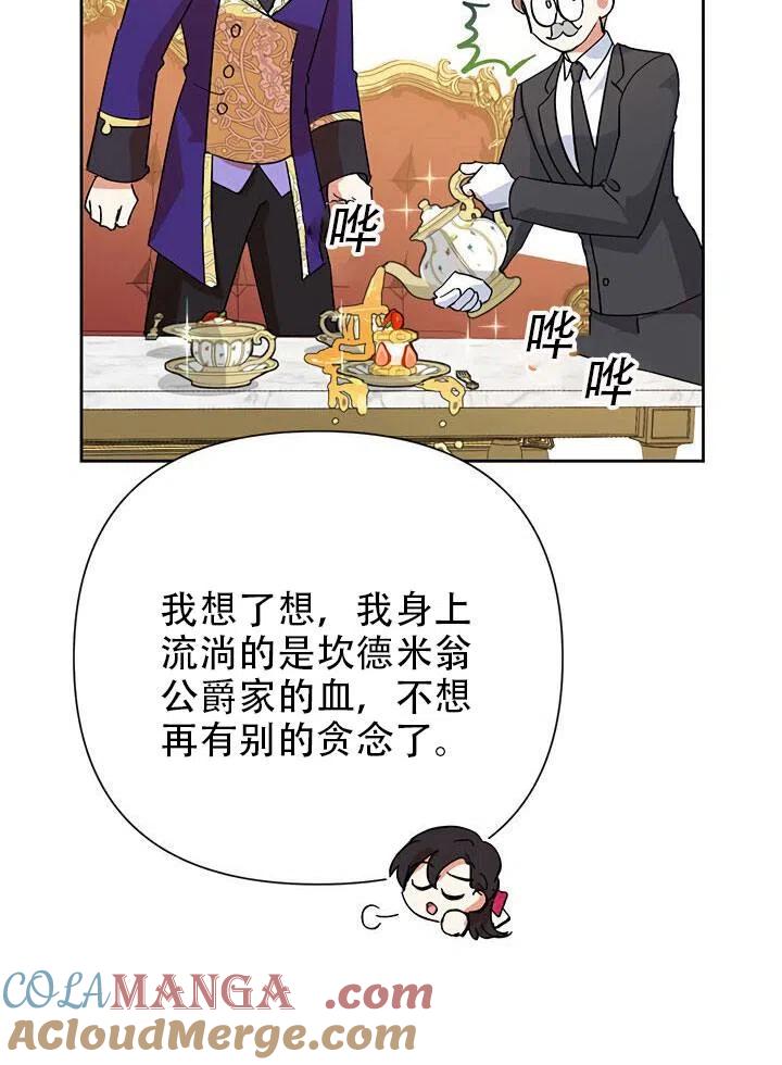 《恶女今天也很快乐 K》第13话 第65页