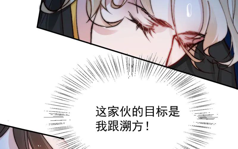 《妖孽双修么》第12话 斩杀 第67页