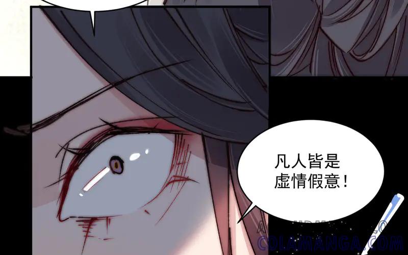 《妖孽双修么》第12话 斩杀 第41页