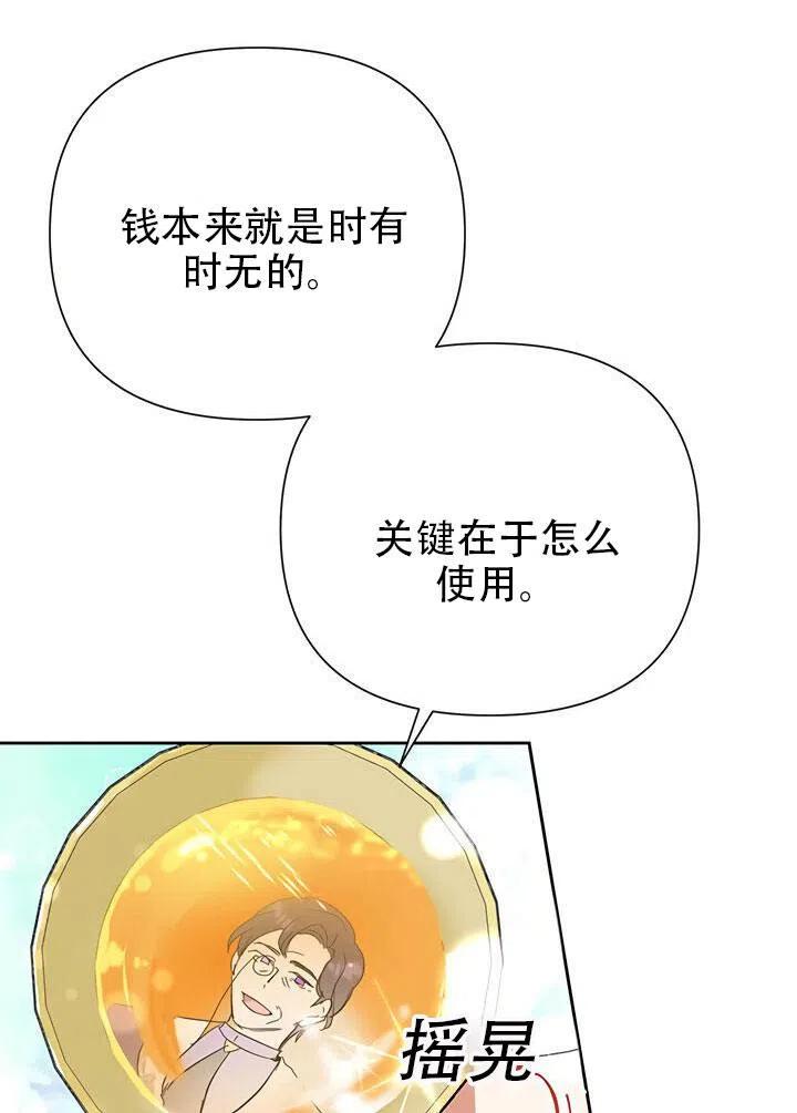 《恶女今天也很快乐 K》第13话 第35页
