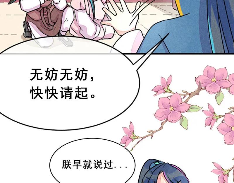 《爆笑小萌妃》第11话 鸡腿钥匙 第41页