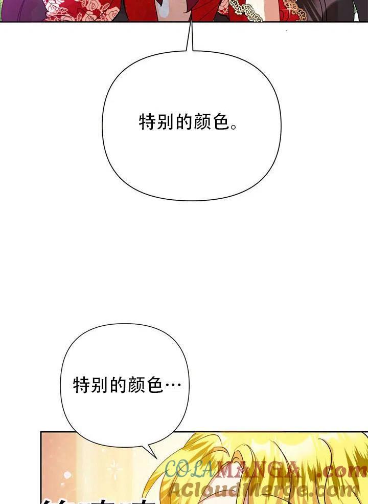 《恶女今天也很快乐 K》第13话 第97页