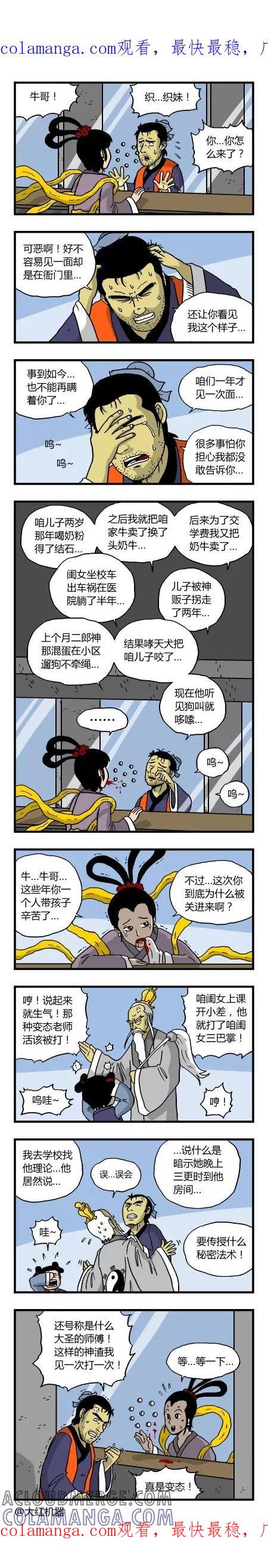 脱线城市 第132话 第1页