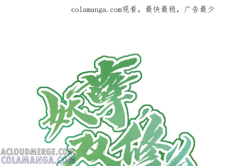 《妖孽双修么》第13话 见缝插针 第1页