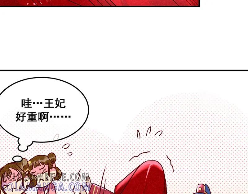 《爆笑小萌妃》第12话 又亲上了！ 第13页
