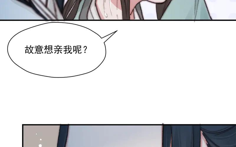 《妖孽双修么》第13话 见缝插针 第18页