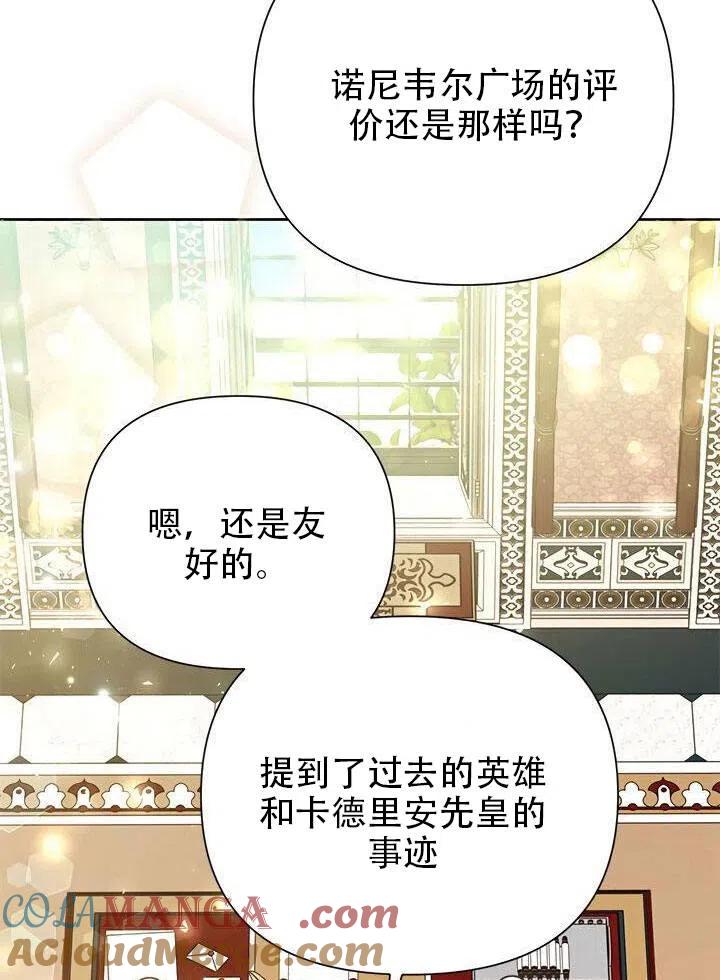 《恶女今天也很快乐 K》第14话 第89页