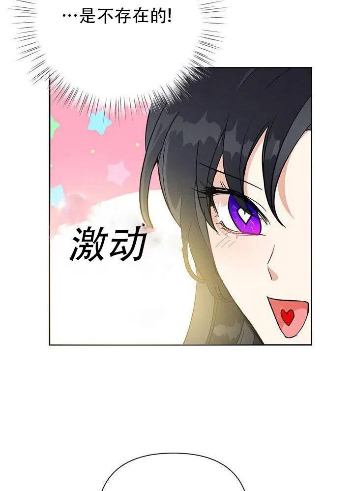 《恶女今天也很快乐 K》第14话 第4页