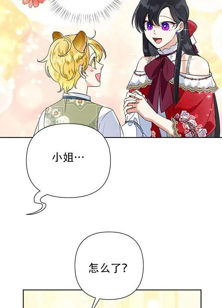 《恶女今天也很快乐 K》第14话 第7页