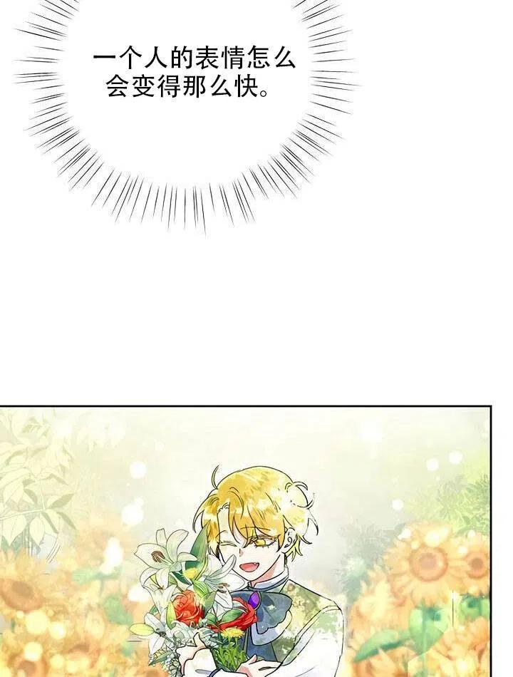 《恶女今天也很快乐 K》第14话 第27页