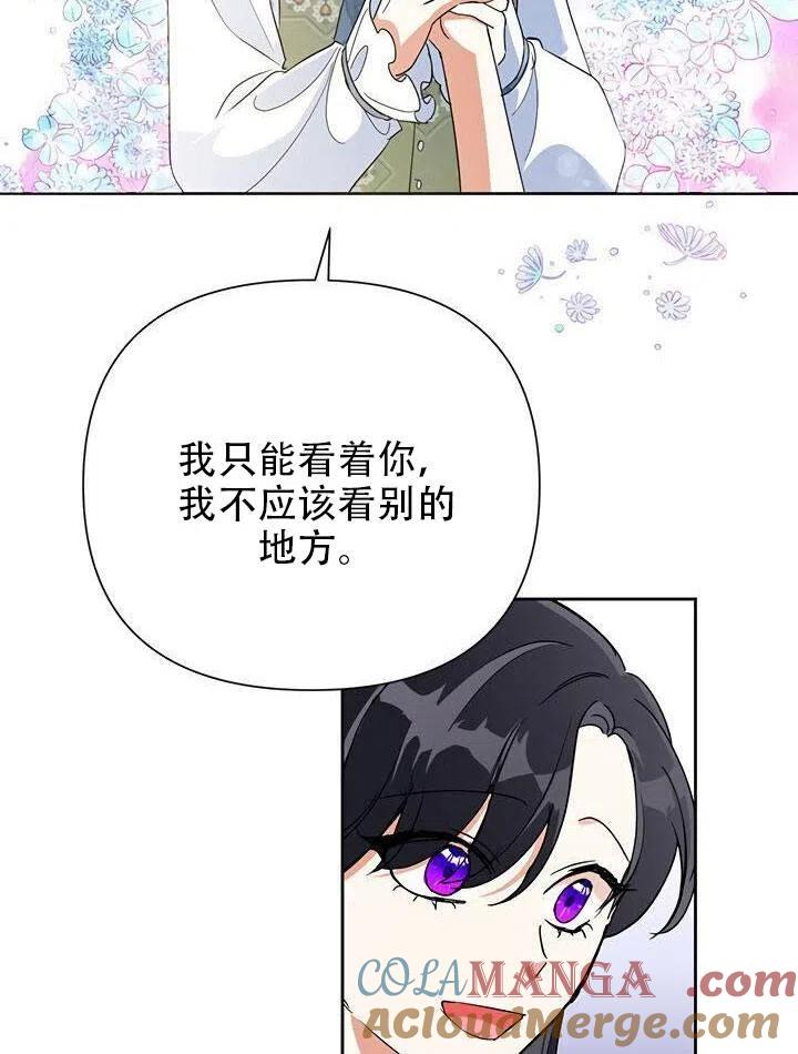《恶女今天也很快乐 K》第14话 第21页