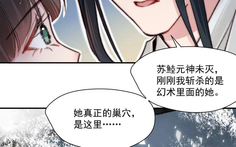 《妖孽双修么》第13话 见缝插针 第63页
