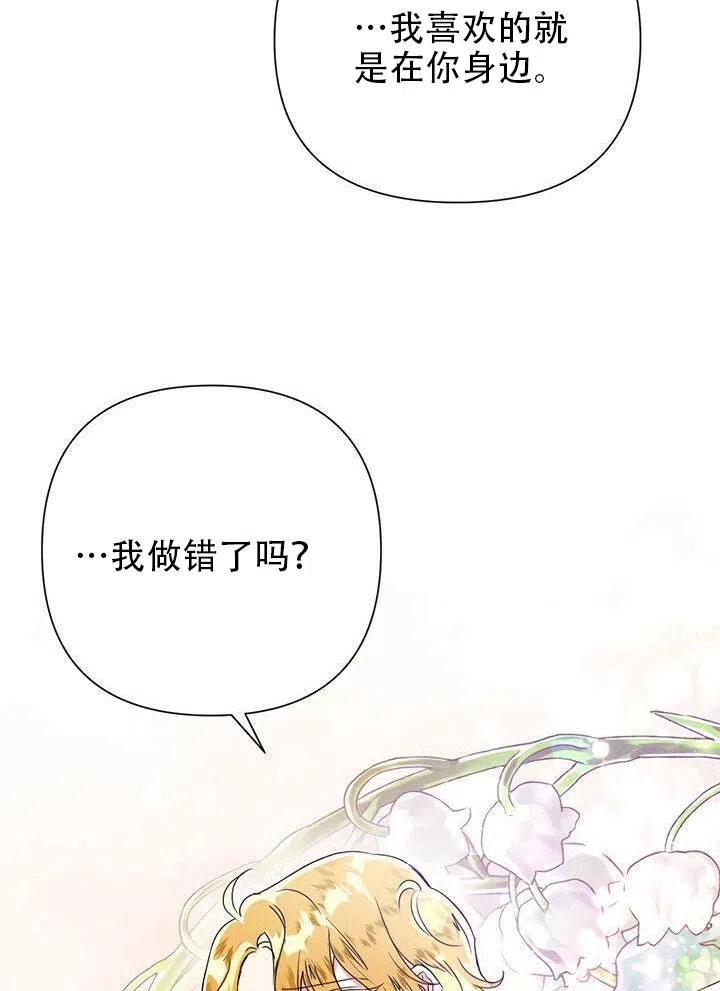 《恶女今天也很快乐 K》第14话 第52页