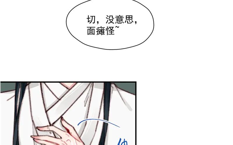 《妖孽双修么》第13话 见缝插针 第23页
