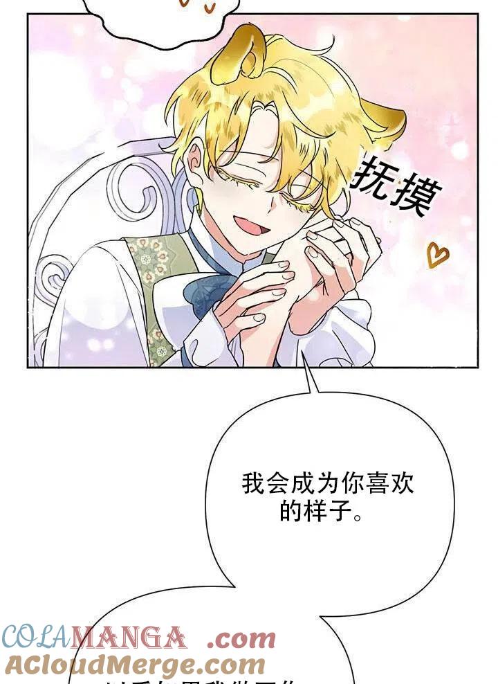 《恶女今天也很快乐 K》第14话 第69页