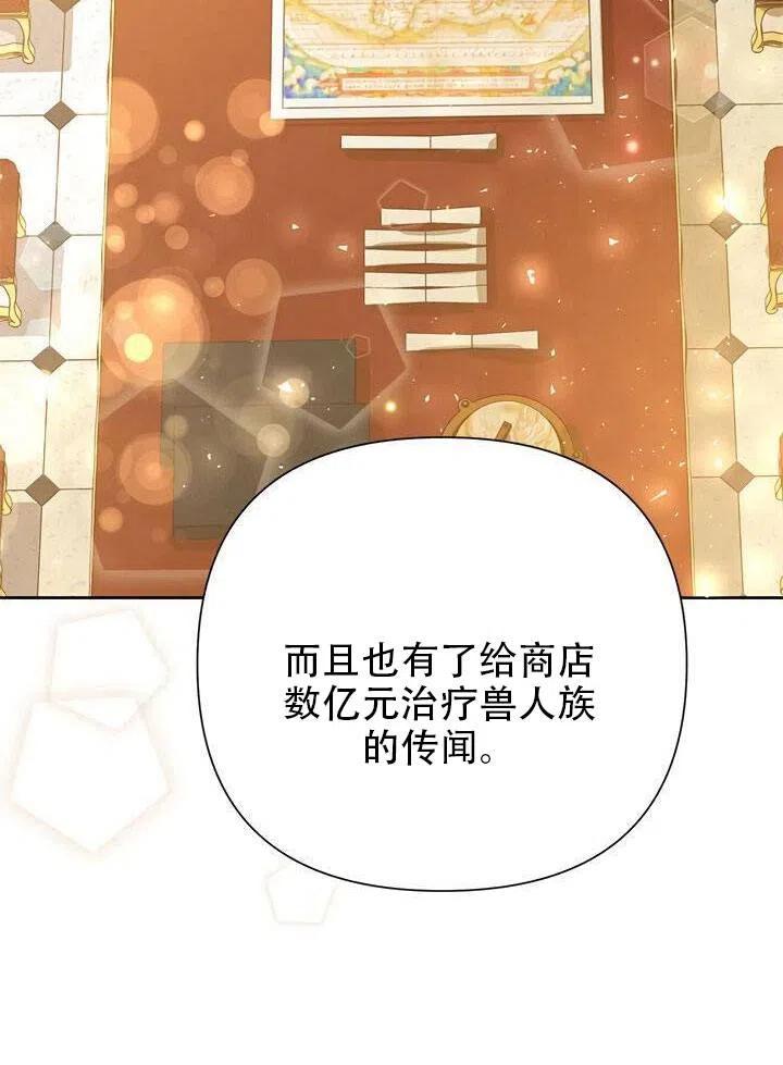 《恶女今天也很快乐 K》第14话 第91页