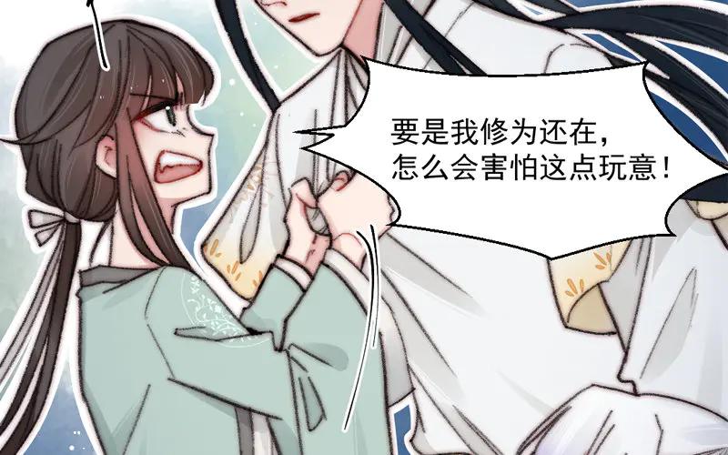 《妖孽双修么》第13话 见缝插针 第60页
