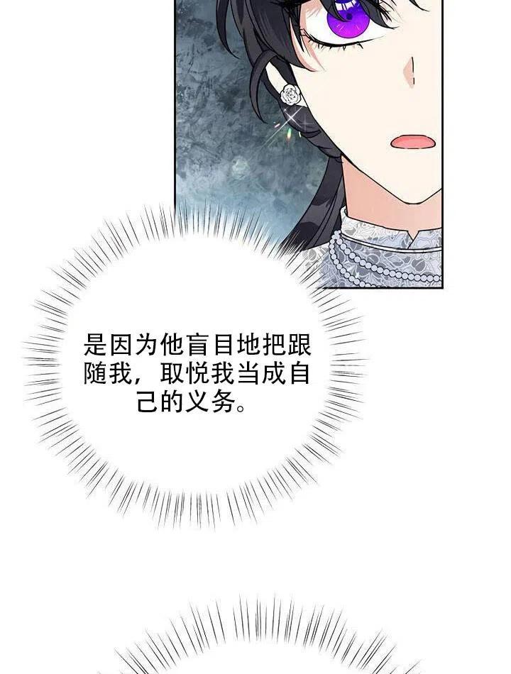 《恶女今天也很快乐 K》第14话 第31页