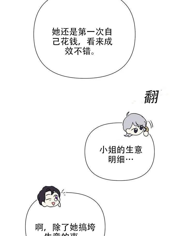《恶女今天也很快乐 K》第14话 第84页
