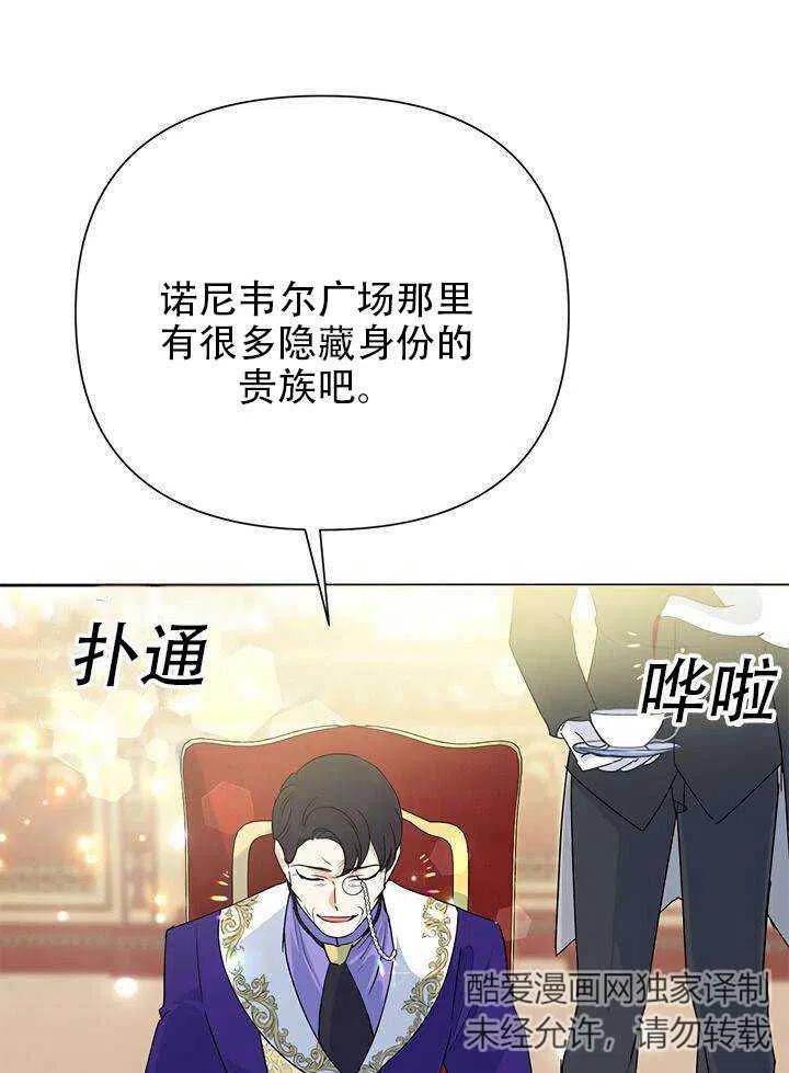 《恶女今天也很快乐 K》第14话 第92页