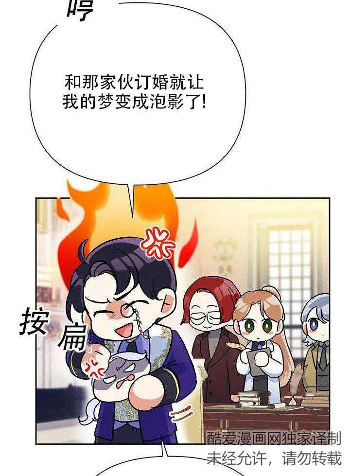 《恶女今天也很快乐 K》第14话 第83页